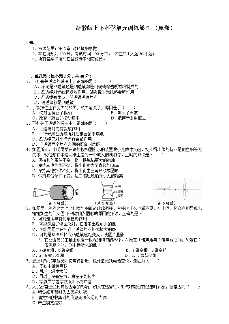 第2章 对环境的察觉（原卷+解析卷+答题卷）01