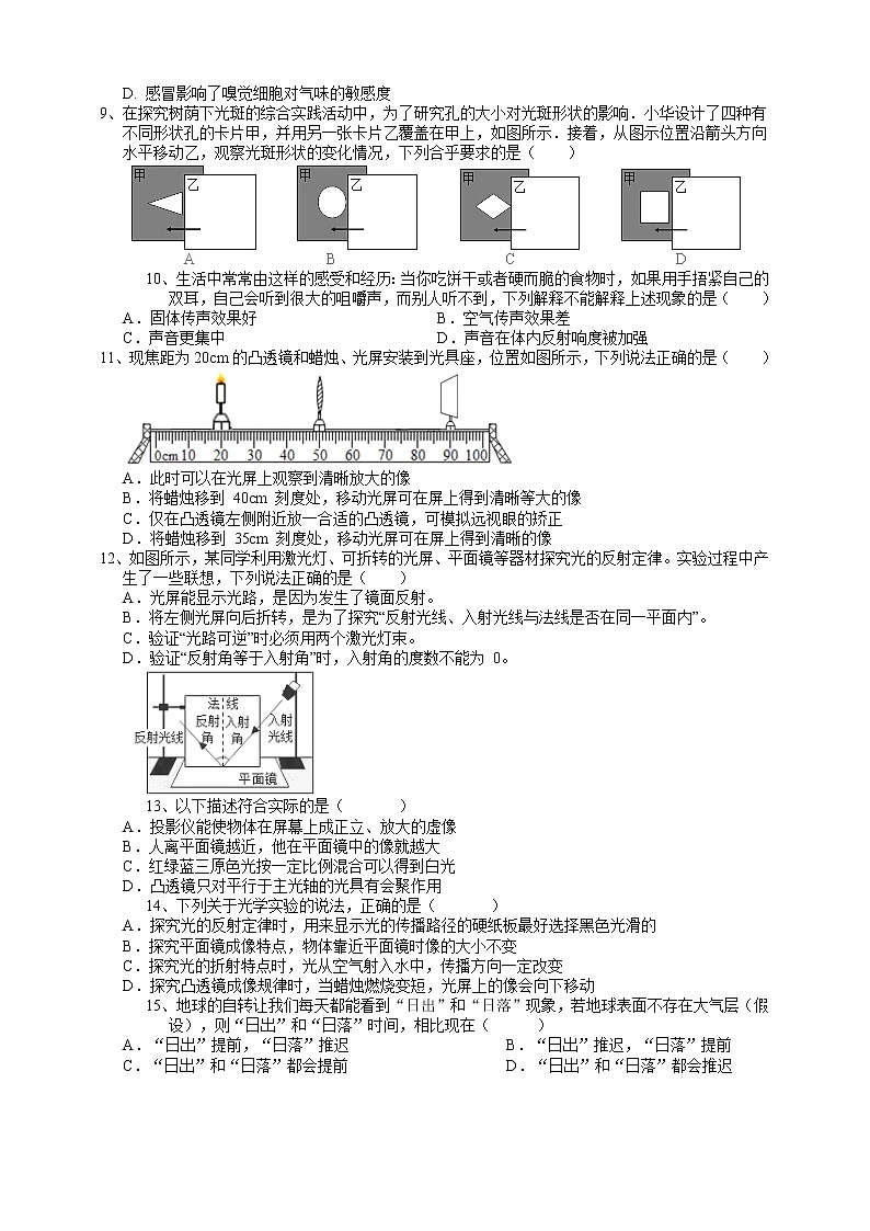 第2章 对环境的察觉（原卷+解析卷+答题卷）02