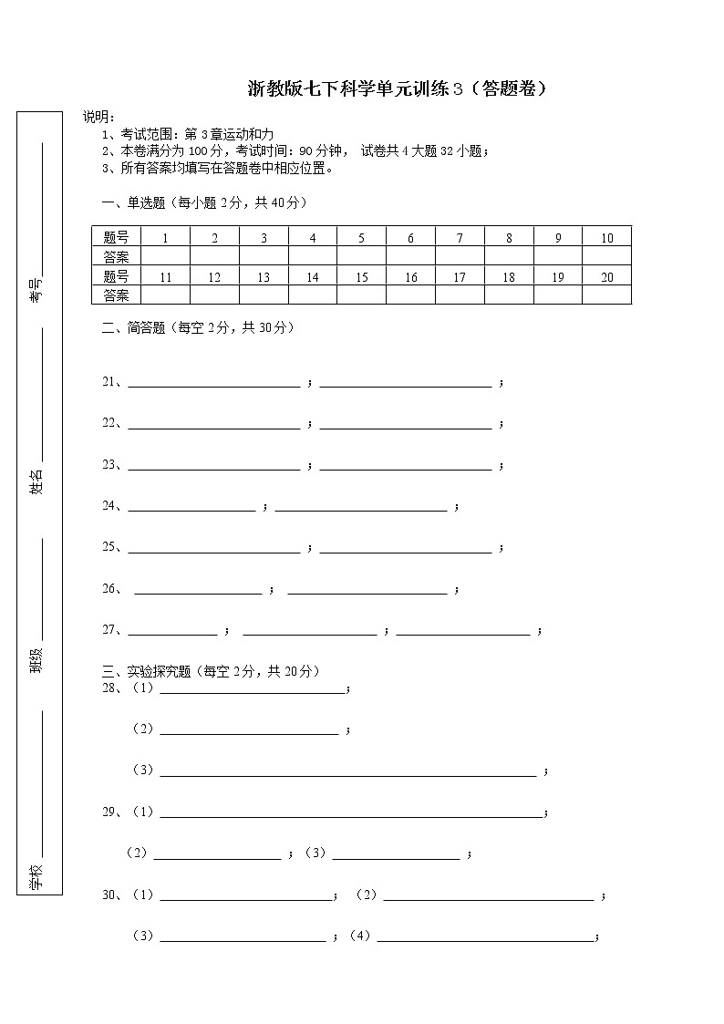 第3章  运动和力（原卷+解析卷+答题卷）01