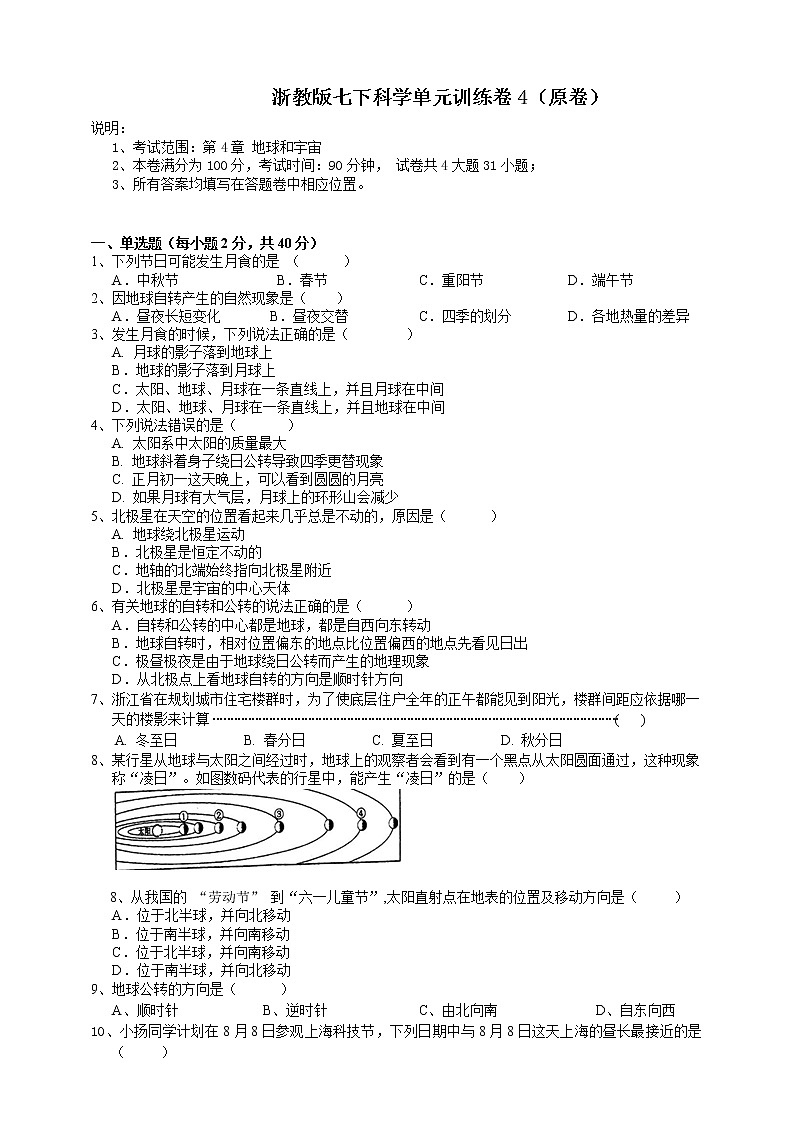 第4章 地球和宇宙 （原卷+解析卷+答题卷）01