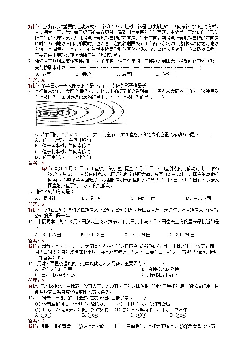 第4章 地球和宇宙 （原卷+解析卷+答题卷）02