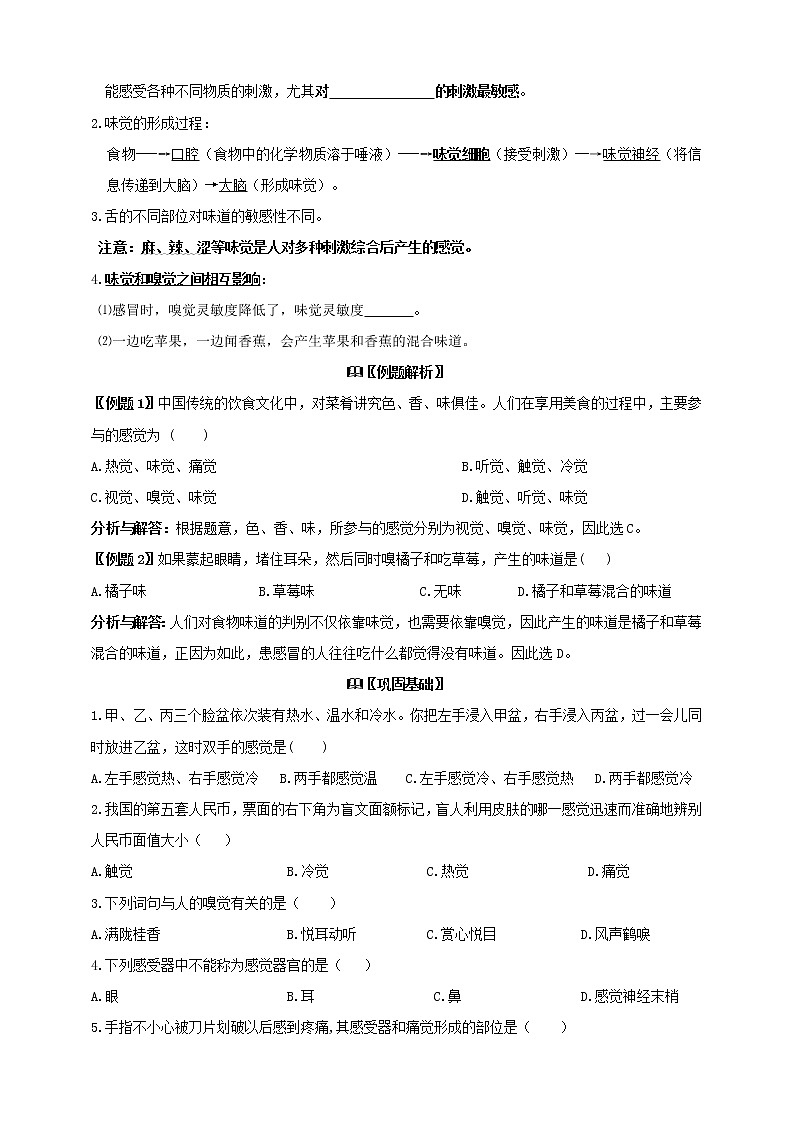 浙教版七年级下册 2.1感觉的世界学案（含答案）02