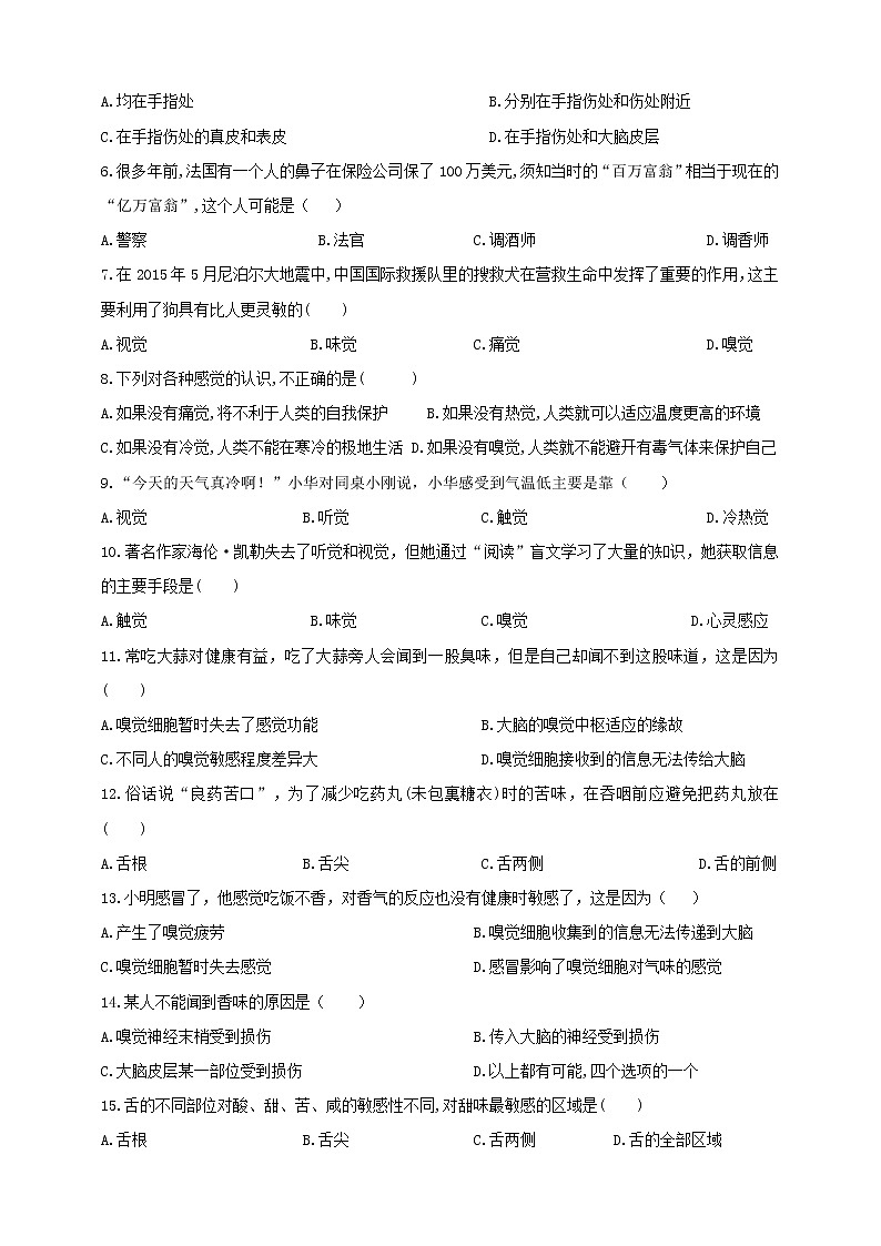 浙教版七年级下册 2.1感觉的世界学案（含答案）03