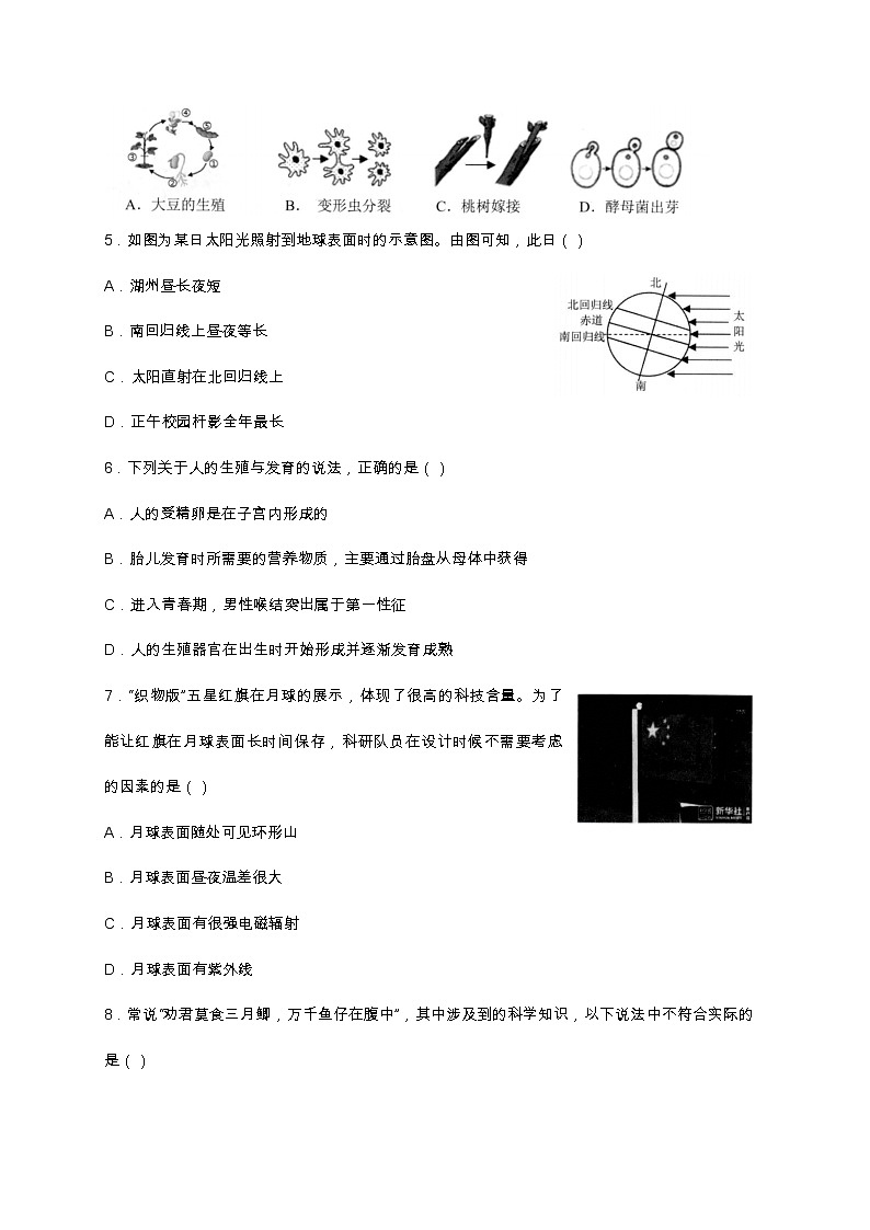 浙教版七年级下册科学期末试卷202