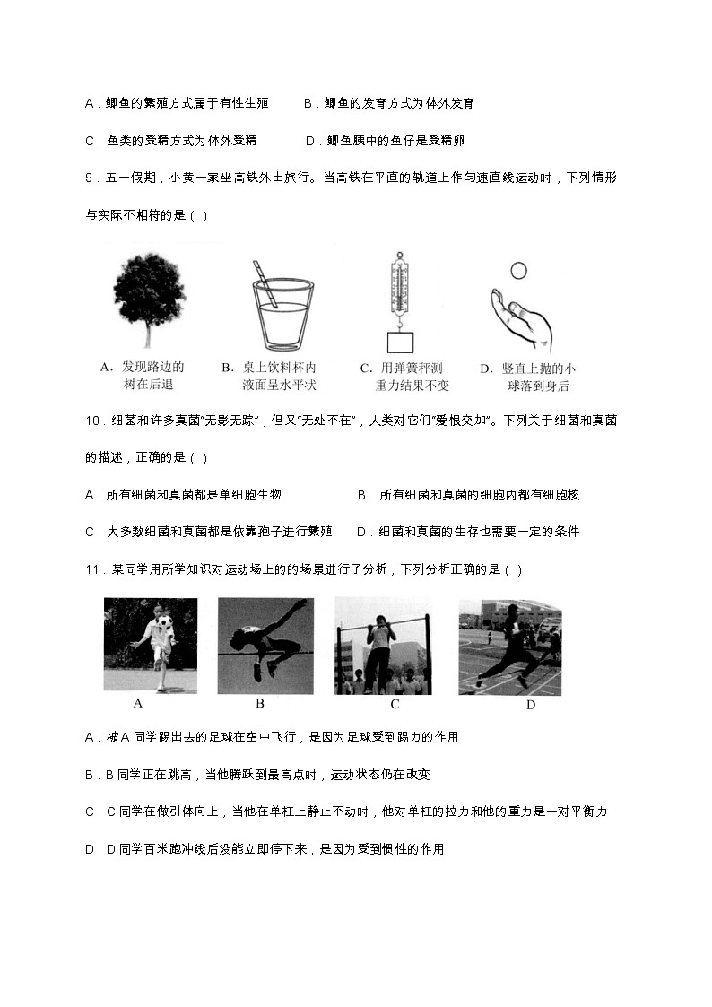 浙教版七年级下册科学期末试卷203