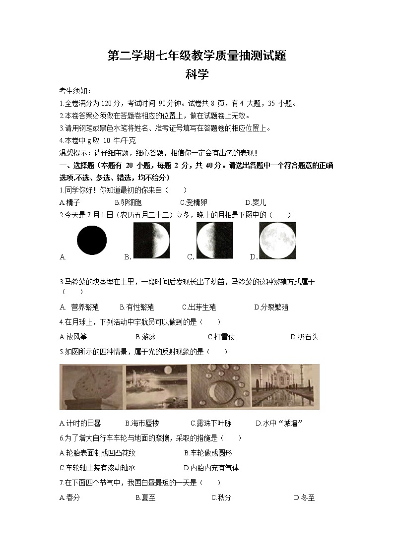 浙教版七年级下册科学期末试卷501