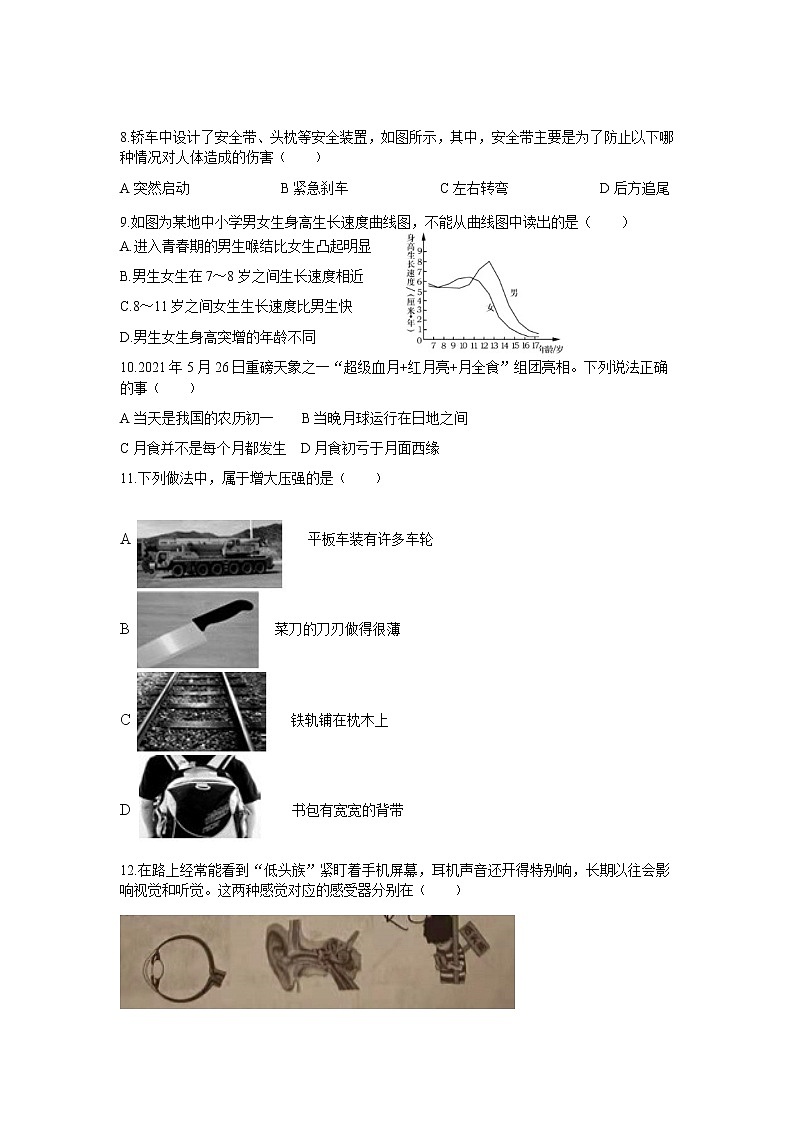浙教版七年级下册科学期末试卷502