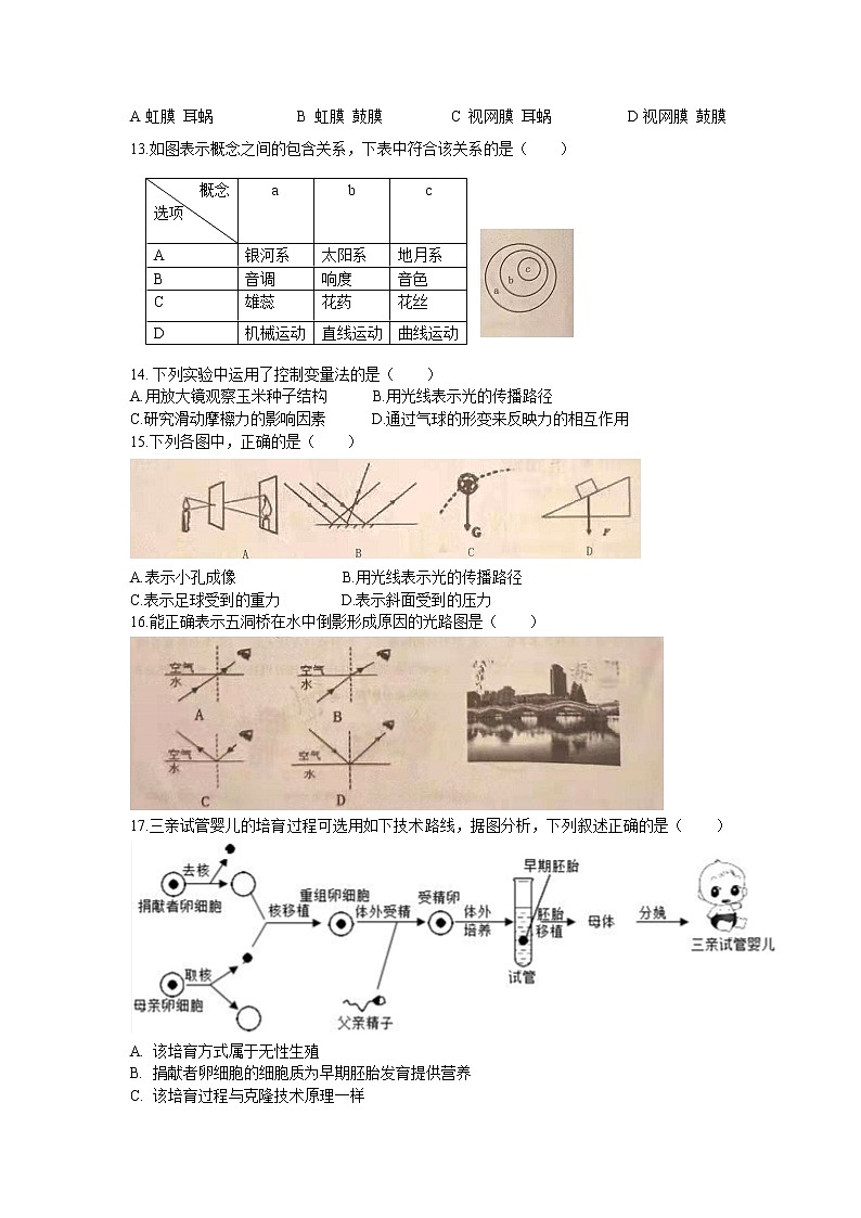 浙教版七年级下册科学期末试卷503