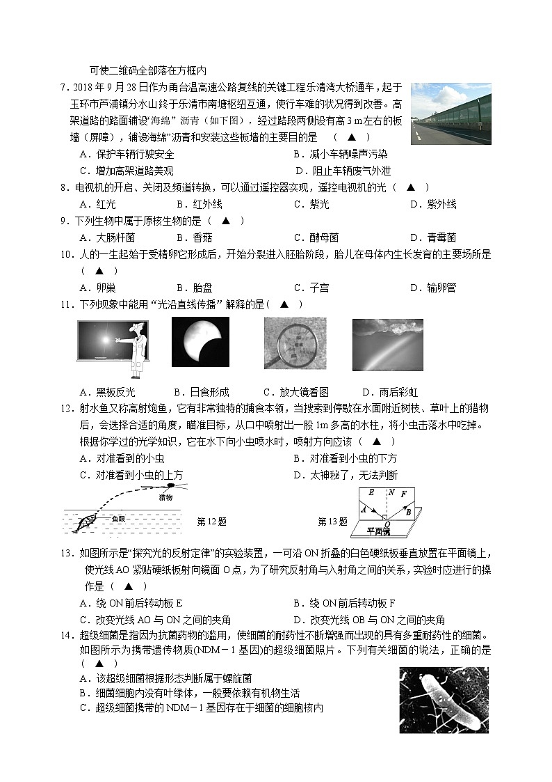浙教版七年级下册科学期中试卷102