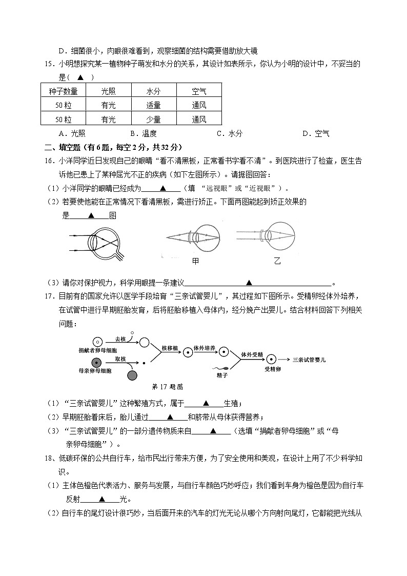 浙教版七年级下册科学期中试卷103