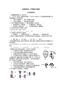 浙教版七年级下册科学期中试卷2