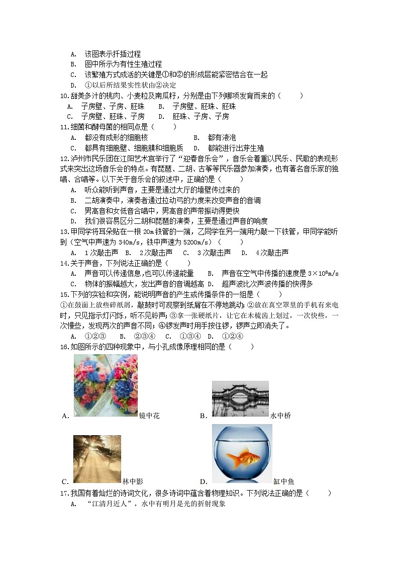 浙教版七年级下册科学期中试卷202