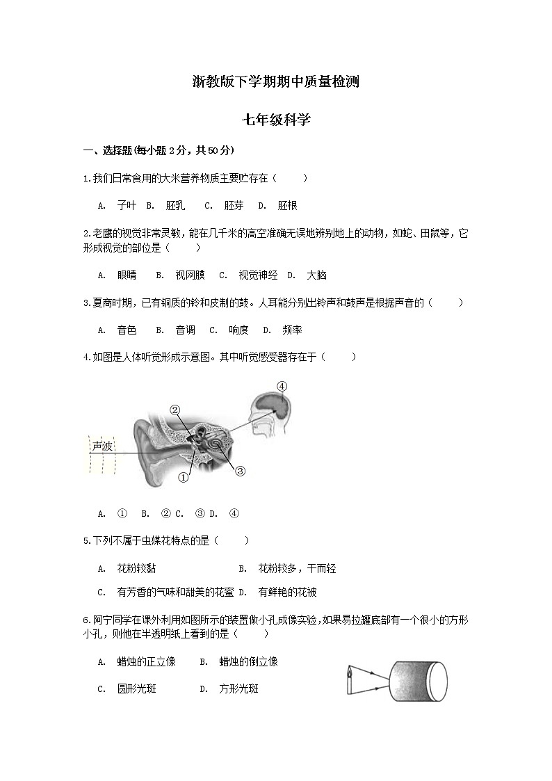 浙教版七年级下册科学期中试卷301