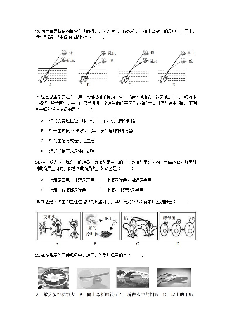 浙教版七年级下册科学期中试卷303