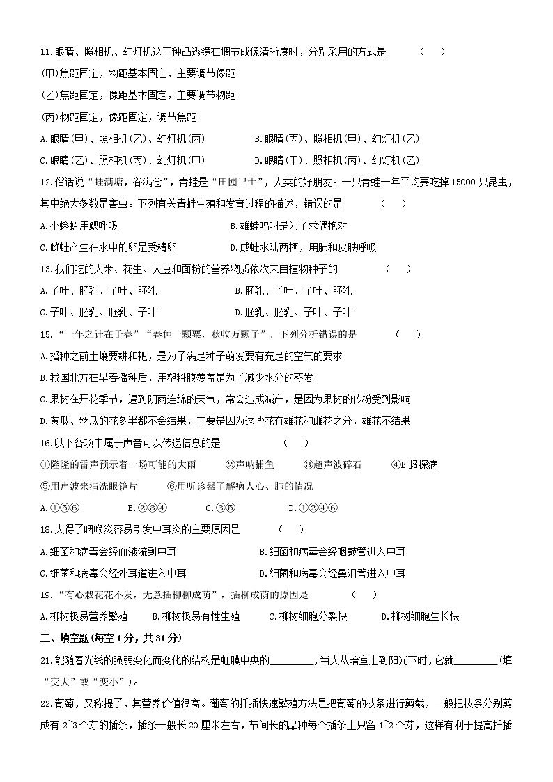 浙教版七年级下册科学期中试卷402