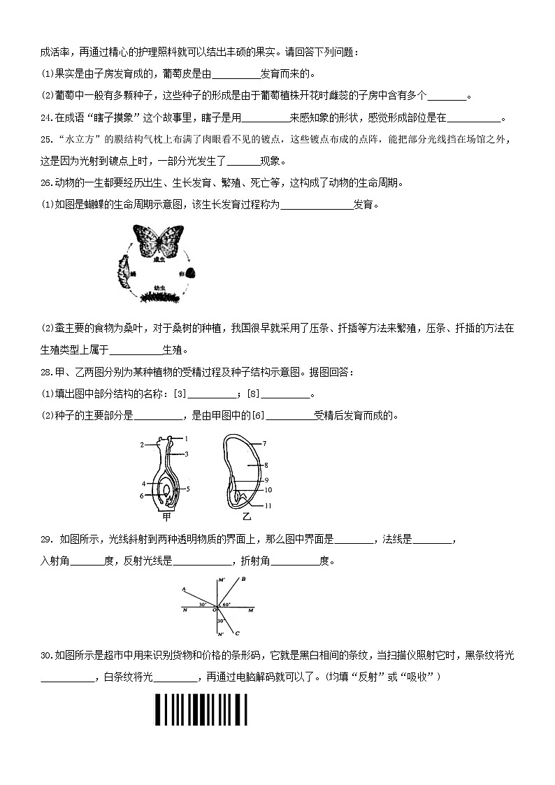 浙教版七年级下册科学期中试卷403