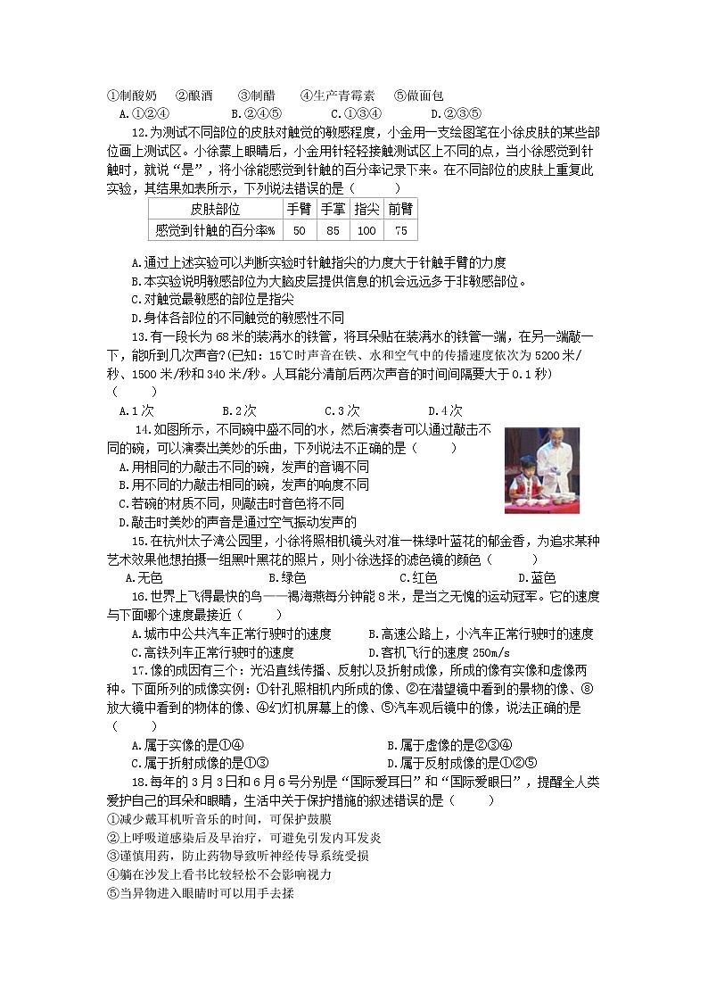 浙教版七年级下册科学期中试卷503