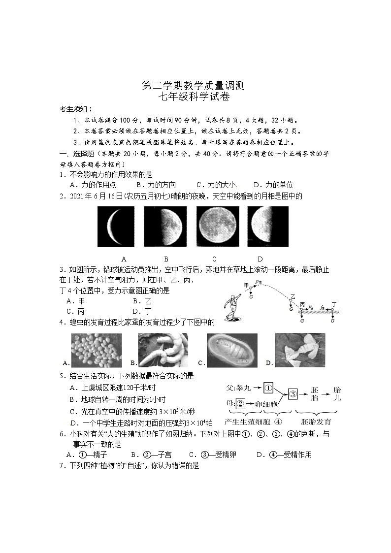 浙教版七年级下册科学期末试卷301