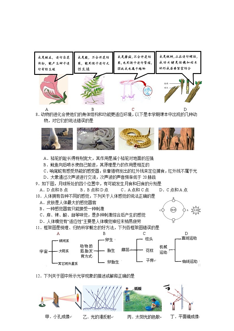 浙教版七年级下册科学期末试卷302