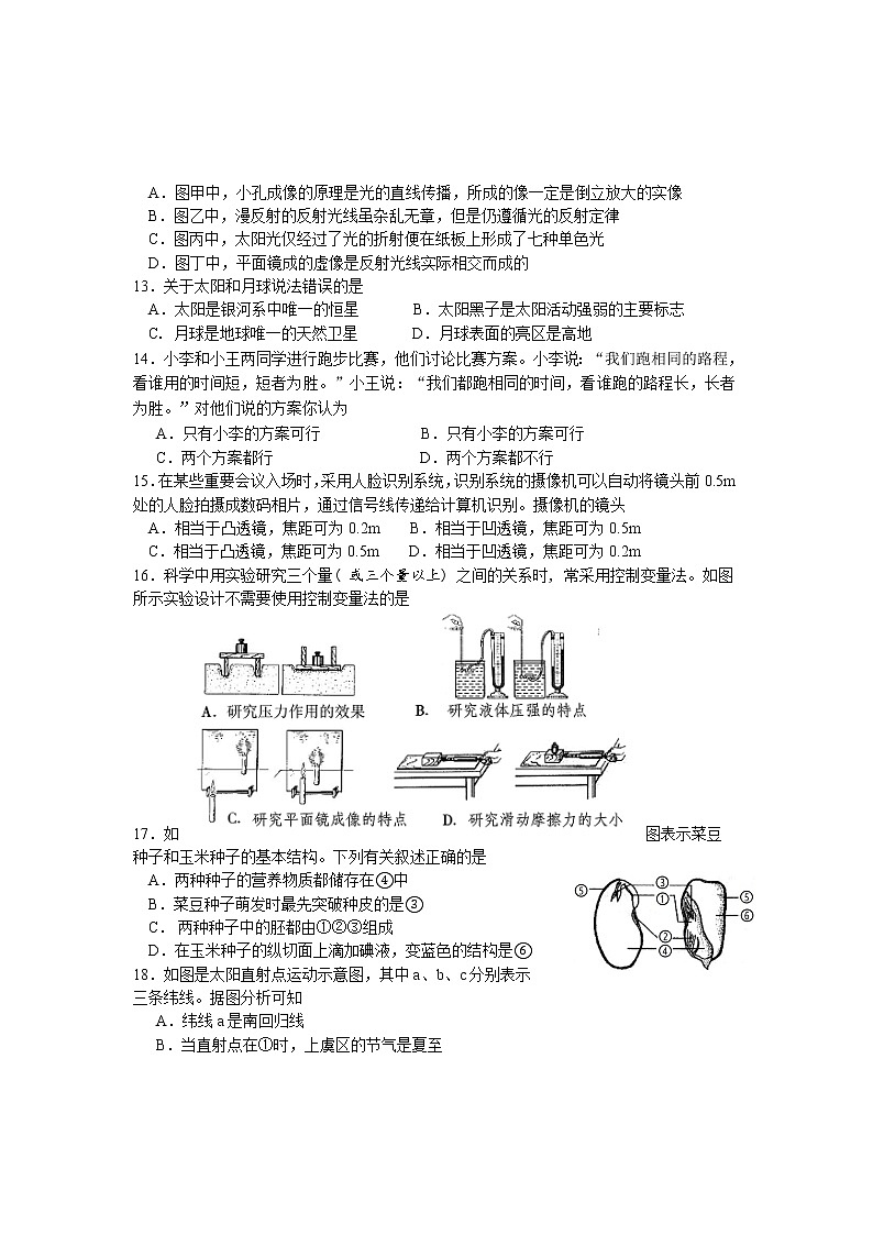 浙教版七年级下册科学期末试卷303