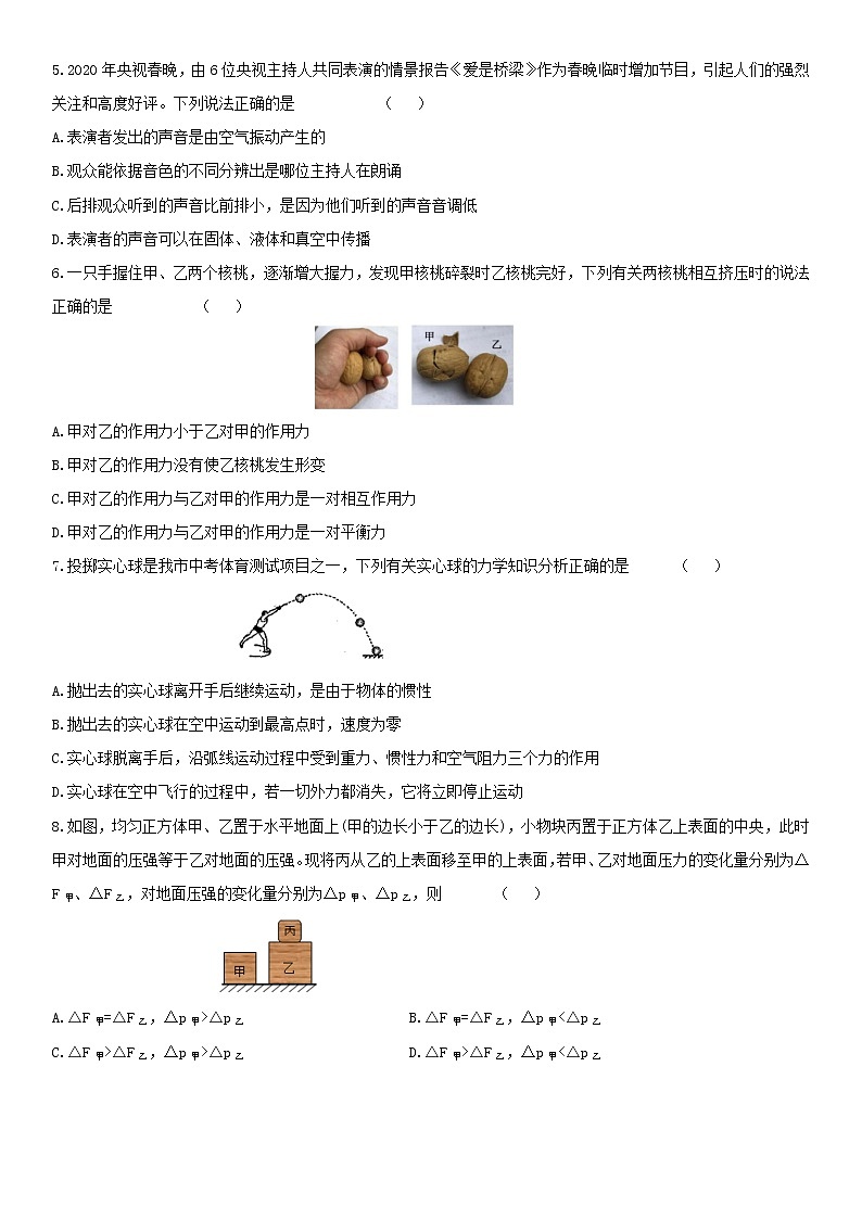 浙教版七年级下册科学期末试卷402