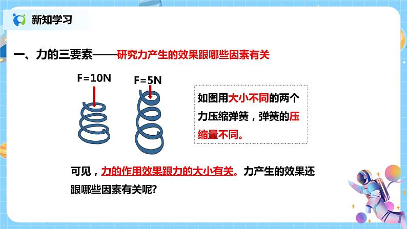 浙教版科学七下3.2《力的存在》第3课时 课件+教案04