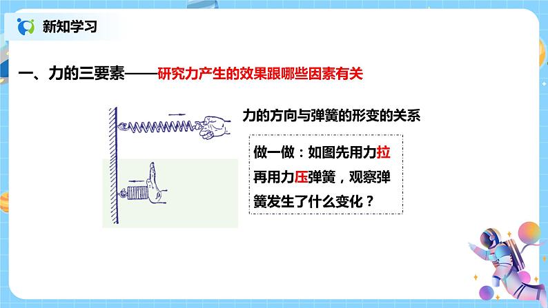 浙教版科学七下3.2《力的存在》第3课时 课件+教案05