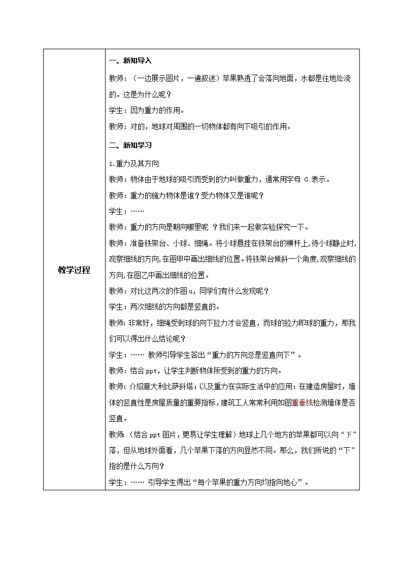 《重力》教学设计第2页