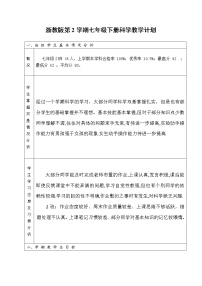 浙教版七年级下册科学教学计划进度