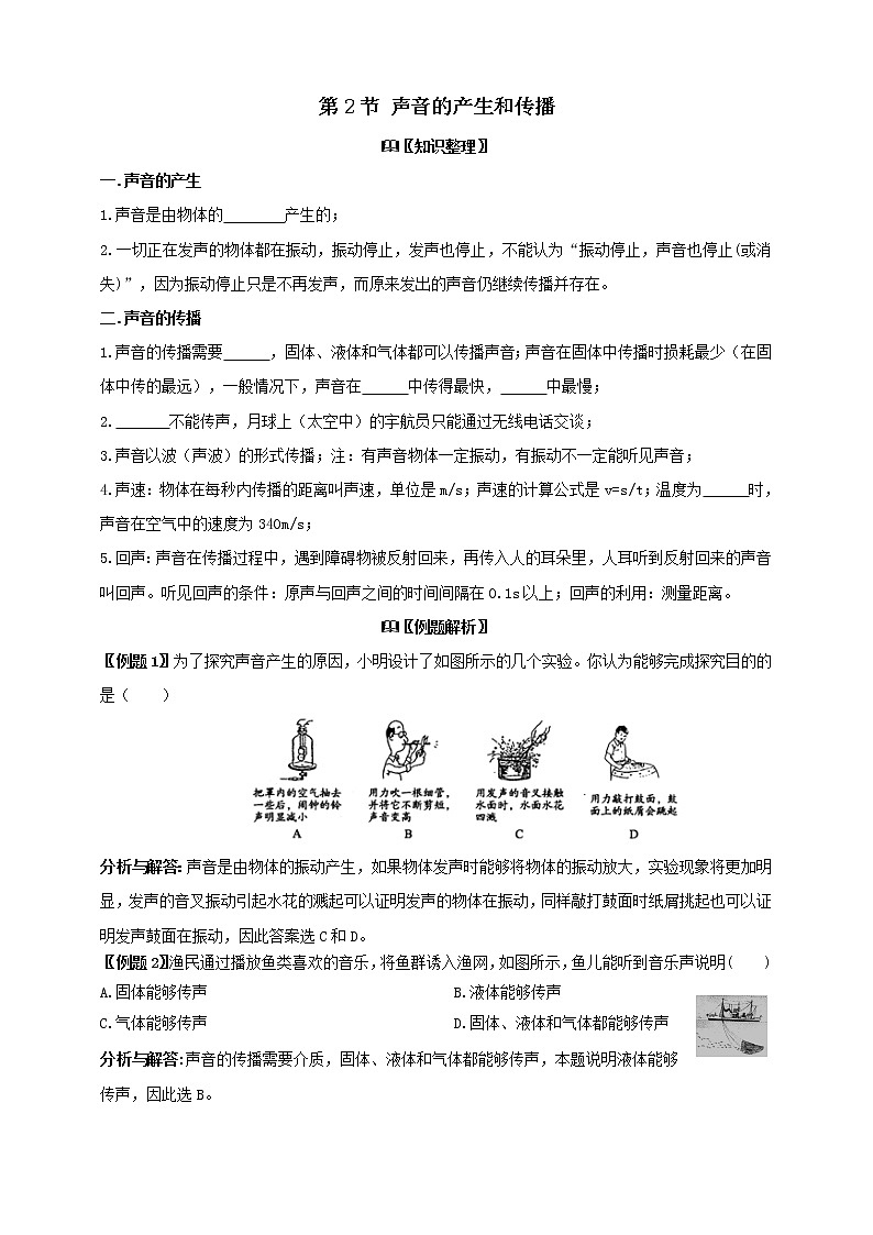 浙教版科学七年级下册 2.2声音的产生和传播学案（含答案）01