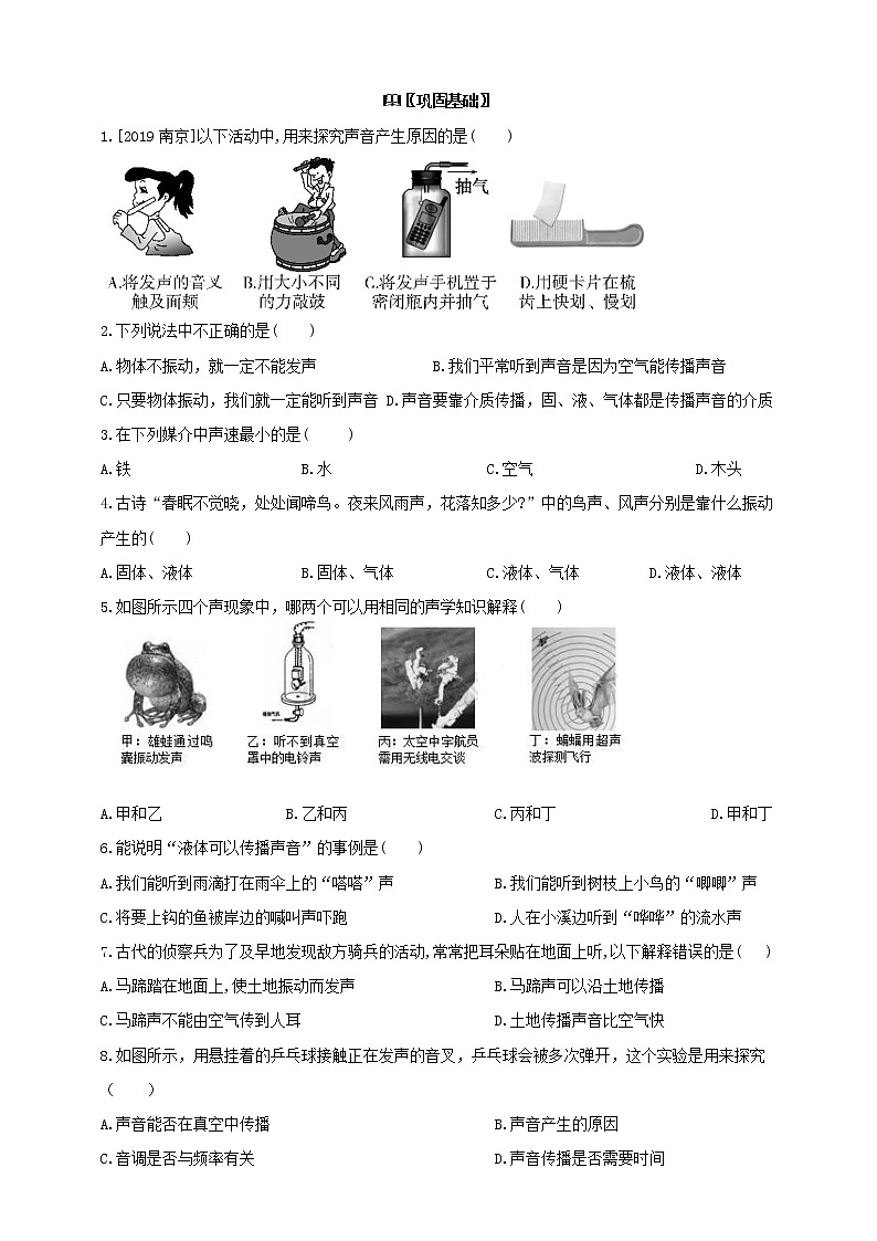 浙教版科学七年级下册 2.2声音的产生和传播学案（含答案）02