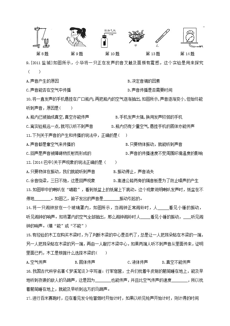 浙教版科学七年级下册 2.2声音的产生和传播学案（含答案）03