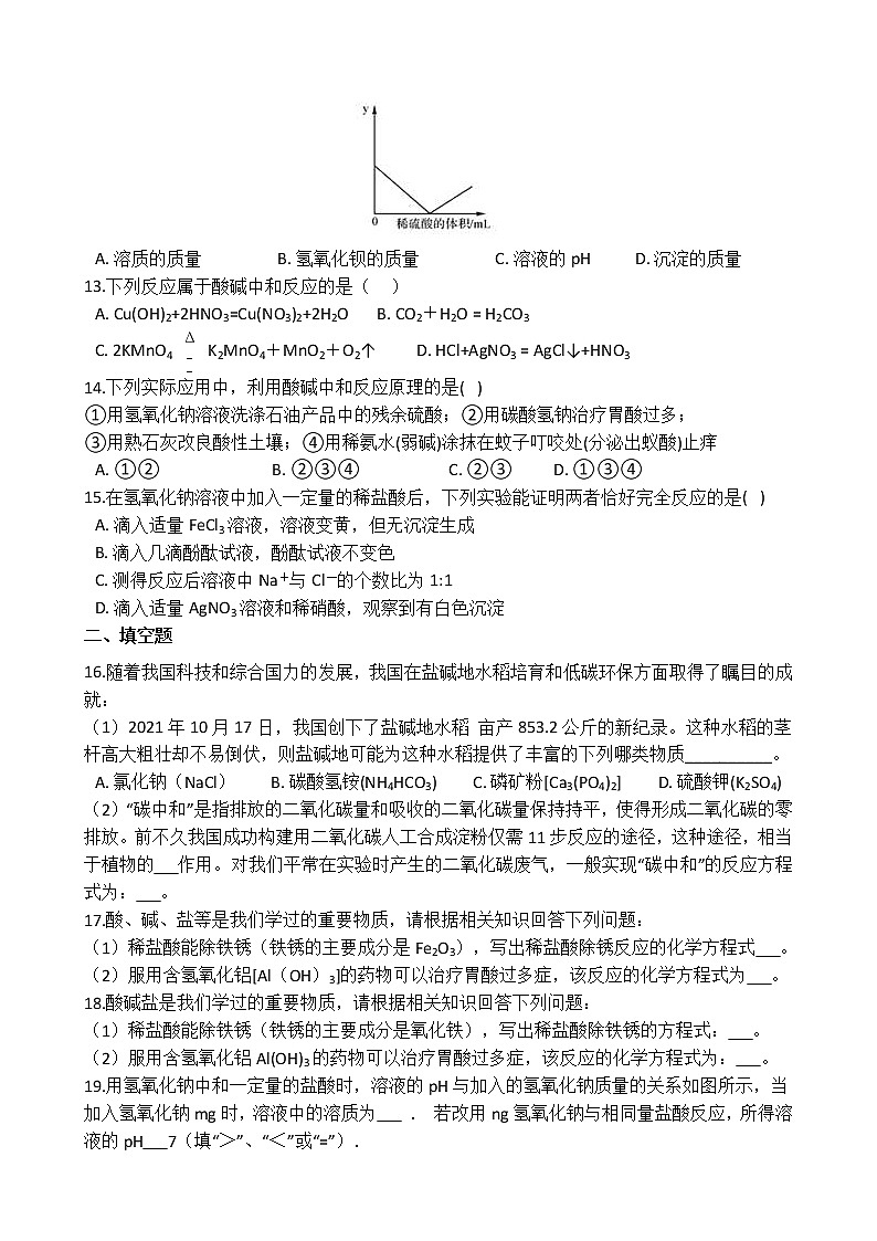 浙教版科学九年级上册  第1章 第5节 酸和碱之间发生的反应课件PPT+教案+练习03