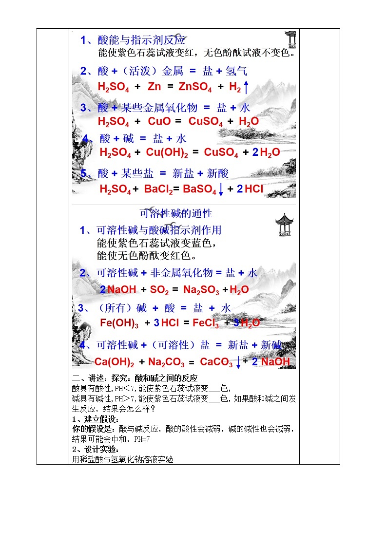 浙教版科学九年级上册  第1章 第5节 酸和碱之间发生的反应课件PPT+教案+练习02