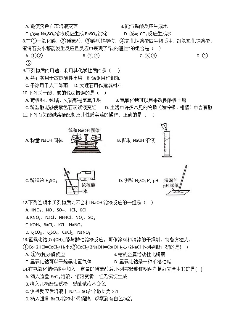浙教版科学九年级上册  第1章 第4节 常见的碱（第1课时）课件PPT+教案+练习02