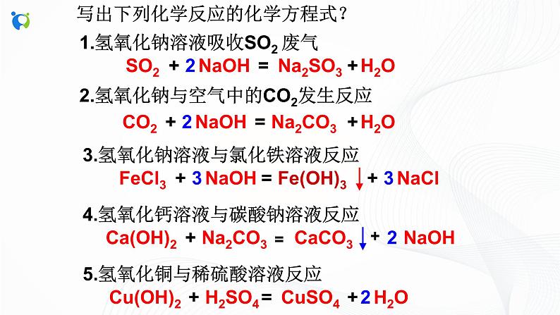 浙教版科学九年级上册  第1章 第4节 常见的碱（第2课时）课件PPT+教案+练习04