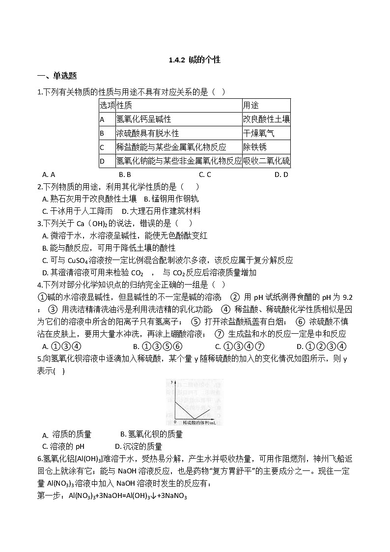浙教版科学九年级上册  第1章 第4节 常见的碱（第2课时）课件PPT+教案+练习01