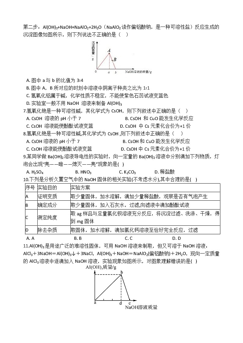 浙教版科学九年级上册  第1章 第4节 常见的碱（第2课时）课件PPT+教案+练习02