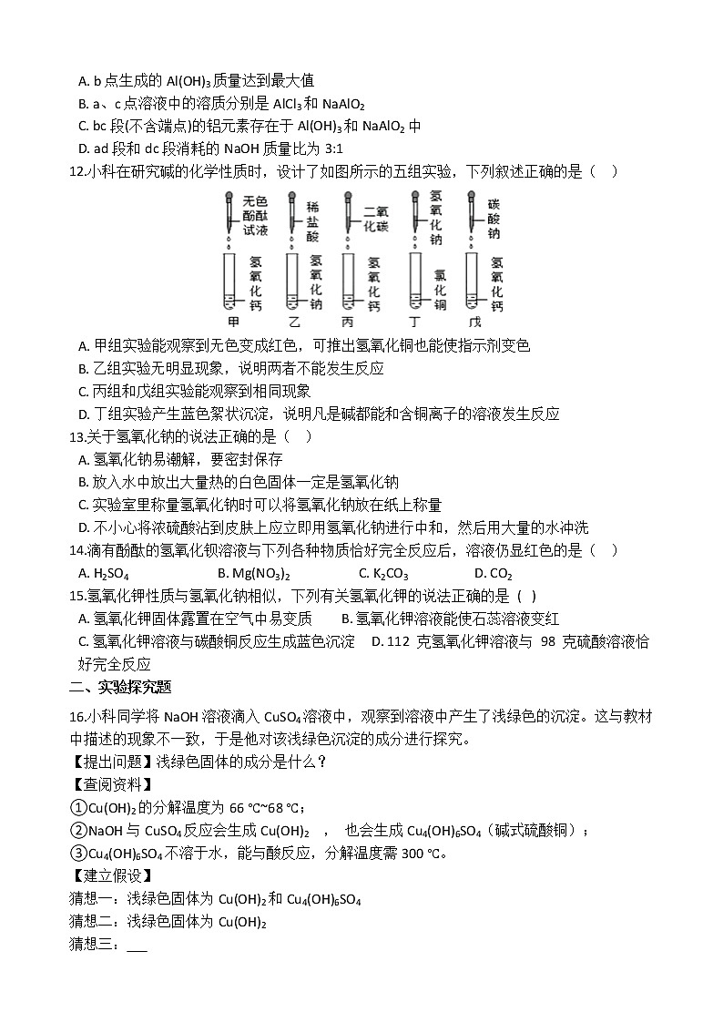 浙教版科学九年级上册  第1章 第4节 常见的碱（第2课时）课件PPT+教案+练习03