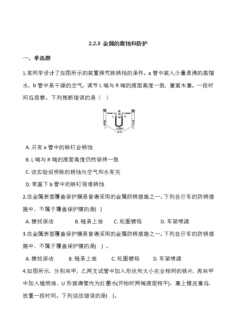 浙教版科学九年级上册  第2章 第2节 金属的化学性质（第3课时）课件PPT+教案+练习01