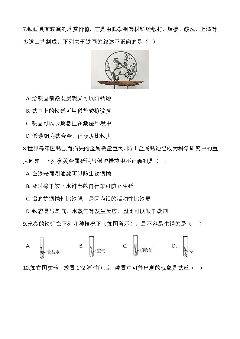 浙教版科学九年级上册  第2章 第2节 金属的化学性质（第3课时）课件PPT+教案+练习03