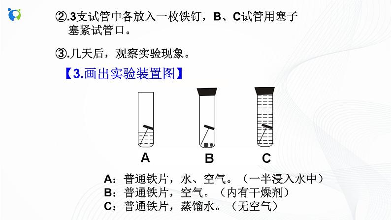 浙教版科学九年级上册  第2章 第2节 金属的化学性质（第3课时）课件PPT+教案+练习07