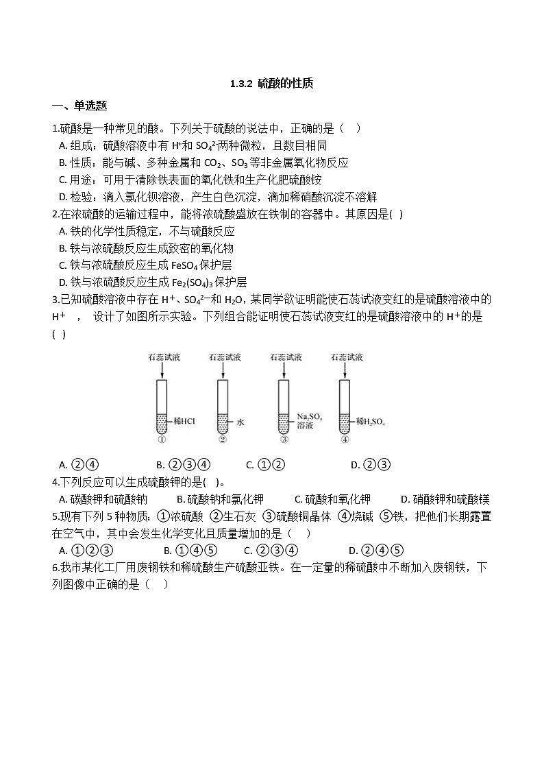 浙教版科学九年级上册  第1章 第3节 常见的酸（第2课时）课件PPT+教案+练习01