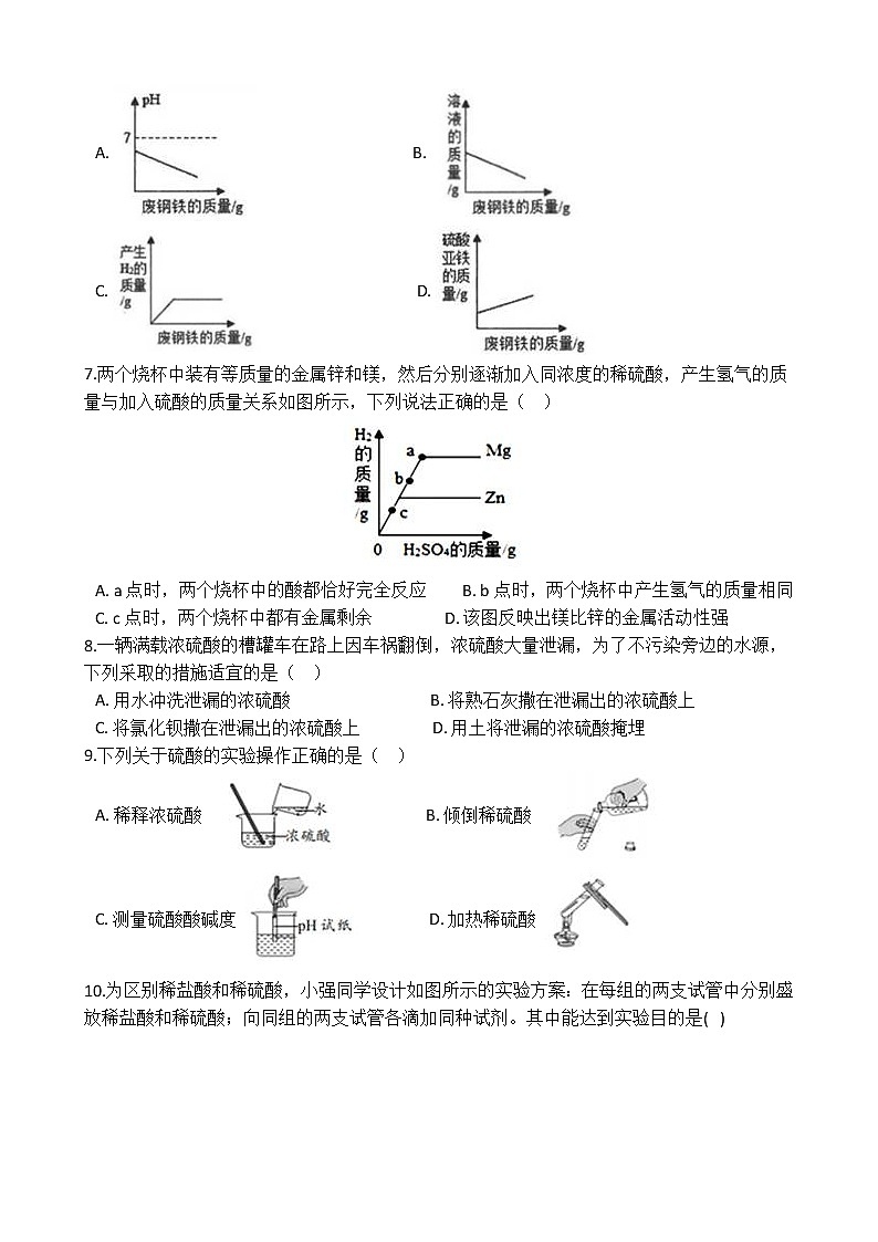浙教版科学九年级上册  第1章 第3节 常见的酸（第2课时）课件PPT+教案+练习02