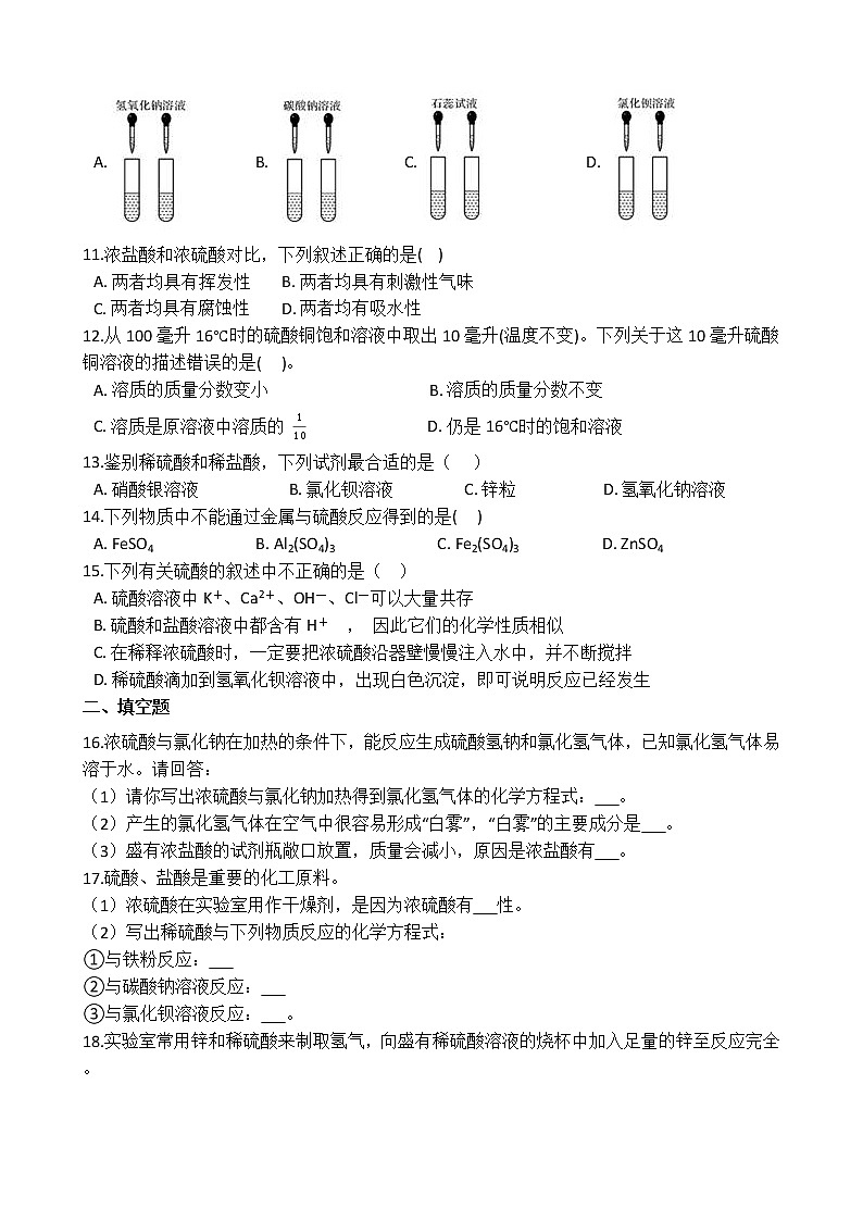 浙教版科学九年级上册  第1章 第3节 常见的酸（第2课时）课件PPT+教案+练习03