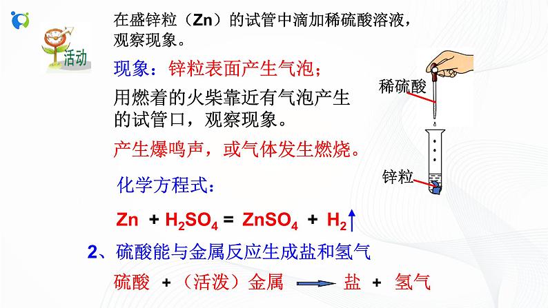 浙教版科学九年级上册  第1章 第3节 常见的酸（第2课时）课件PPT+教案+练习07