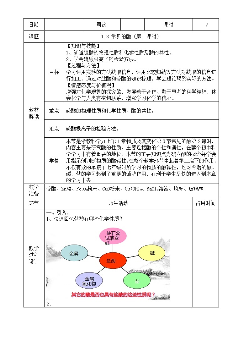 浙教版科学九年级上册  第1章 第3节 常见的酸（第2课时）课件PPT+教案+练习01