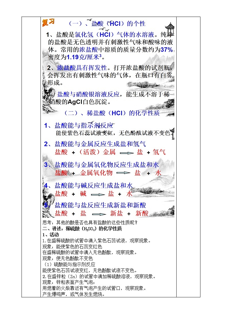 浙教版科学九年级上册  第1章 第3节 常见的酸（第2课时）课件PPT+教案+练习02