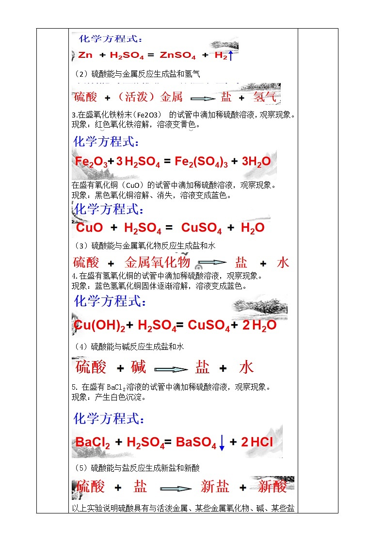 浙教版科学九年级上册  第1章 第3节 常见的酸（第2课时）课件PPT+教案+练习03