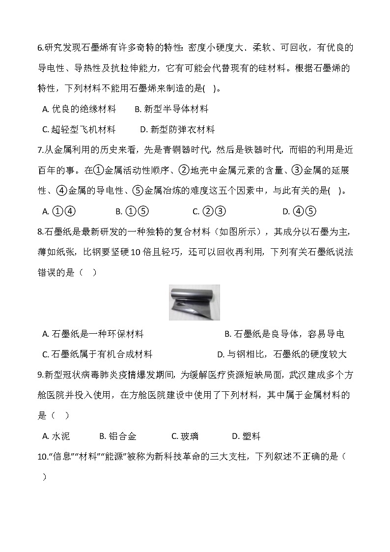 浙教版科学九年级上册  第2章 第6节 材料的利用与发展课件PPT+教案+练习03